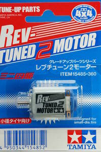 TAMIYA MINI 4WD 15485 REV-TUNED 2 MOTOR タミヤ ミニ四駆 グレードアップパーツ レブチューン2モーター