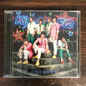 (B585)帯付 中古CD100円 Kis-My-Ft2 キミとのキセキ (CD+DVD) (初回生産限定盤B)