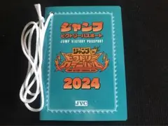 JVCジャンプビクトリーパスポート2024 JFジャンプフェスタ2025入場券