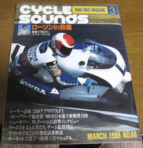 サイクルサウンズ　1989年3月　　ローソン in 鈴鹿