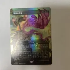 悪意の閃光　FOIL