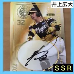 井上広大選手　直筆サイン入り　ＳＳＲ　オンサイトカード　阪神タイガース