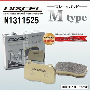 M1311525 フォルクスワーゲン ビートル 1.8T DIXCEL ブレーキパッド Mtype フロント 送料無料 新品