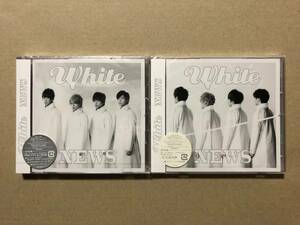 White 初回盤・通常盤セット/NEWS【未開封】　ホワイト　ニュース　加藤シゲアキ　小山慶一郎　増田貴久　手越祐也