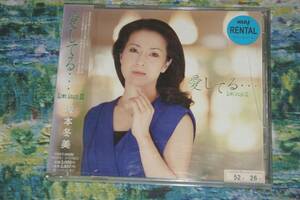 Love Songs Ⅲ〜愛してる…〜坂本冬美　