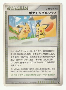 DPプロモ「ポケモンパルシティ」(番号無し)ピカチュウとピチュー柄・難あり・「バトルロード サマー★2007」関東大会 予選参加賞