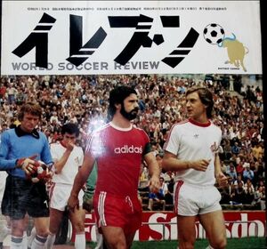 ★年代物【イレブンELEVEN】1977昭和52年11月号 日本スポーツ出版 古いサッカー雑誌 フットボール資料本 昔の選手グラフ写真