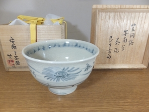 ◎【真作保証】 宗正芳明 自作 安南手茶碗 表千家 12代家元 久田宗也 (尋牛斎) 極箱 笠間焼 コレクター放出品 茶道具 広島県 滋賀県