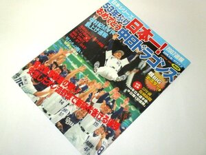 53年ぶり日本一! おめでとう中日ドラゴンズ 落合博満監督 ヒルマン/ 日本シリーズ 2007速報 日刊スポーツグラフ ※ポスター付き