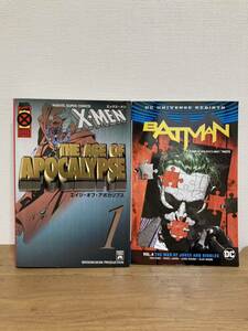 アメコミ2冊セット◆X-MEN: エイジ・オブ・アポカリプス 日本語版 Vol.1 ＆バットマン:ウォー・オブ・ジョーク&リドル(英語)