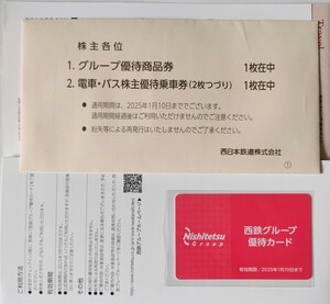 最新　西鉄　西日本鉄道 株主優待　優待乗車券　100株株主