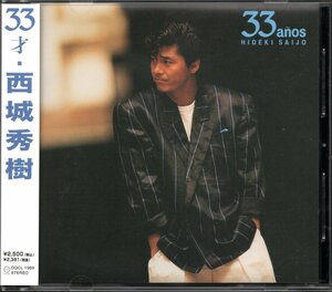 ●中古CD●西城秀樹/33才