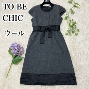 TO BE CHICウール バイカラー 秋 冬 ワンピース ウエストりぼん グレー 40サイズ トゥービーシック