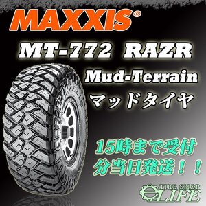 【2024年製】MAXXIS マキシス MT-772 RAZR LT305/70R17 10PR マッドテレーンタイヤ 305/70-17 新品即納