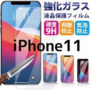 ２枚セット【iPhone11】2.5Dガラスフィルム　匿名配送　新品未使用　ガラスフィルム 強化ガラス 液晶保護フィルム