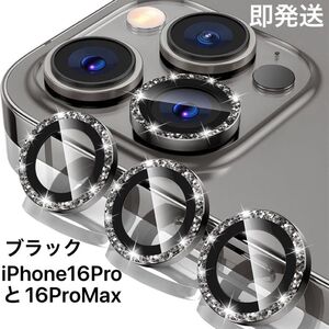 iPhone 16Pro / 16Pro Max レンズ 9H強化ガラス キラキラ　お洒落　レンズカバー 耐衝撃　お得値段　即発送　匿名発送