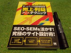 ホームページの成約率倍増!! 売上・利益アップテクニック