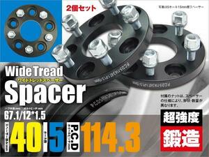 ステップワゴン/スパーダ RF3-6 ワイドトレッドスペーサー ワイトレ 2枚 鍛造 耐久検査済 40mm 5穴 PCD114.3 ピッチ1.5