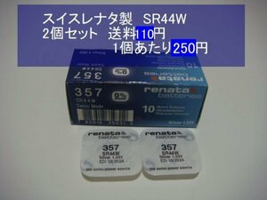 スイスレナタ　酸化銀電池　2個 SR44W 357 輸入　新品 SR44SW代用可