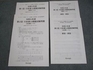 XJ11-041 フォーサイト 行政書士 スピード合格講座 過去問講座 第1/2回 行政書士模擬試験問題 2023年合格目標 状態良い ☆ 013m4D