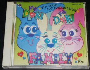 テリーさんのバイリンガルあそびうた DOKI DOKI FAMILY(CD)