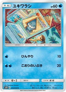 ポケモンカード　ユキワラシ　SM2K 015 キミを待つ島々　サン＆ムーン