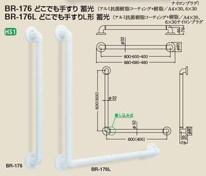 トイレ・浴室用手すり蓄光 ６００ミリ＊３２ミリ(アルミ製)