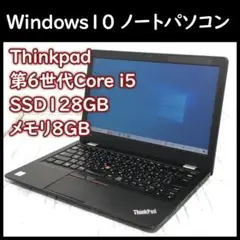 Thinkpad 13 ノートパソコン本体 Core i5/8GB/128GB