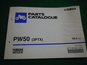 ■YAMAHA PARTS CATALOGUE　99年6月発行　PW50　ヤマハ発動機株式会社■FAIM2022040814■