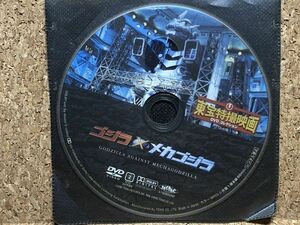 DVD 東宝特撮映画 TTD-41N DVDコレクション ゴジラ × メカゴジラ