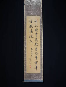 【真作】掛軸・中村弘毅（1838～1887）・二行書・幕末の土佐藩士・明治政府の太政官内閣書記官長