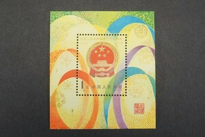 (822)コレクター放出品!中国切手 1979年 J45m 中華人民共和国成立30周年 小型シート 未使用 極美品 ヒンジ跡なしNH 1元1円 状態良好