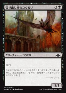 MTG ■黒/日本語版■ 《張り出し櫓のコウモリ/Bartizan Bats》ラヴニカのギルド GRN