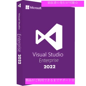 【正規版】 Microsoft Visual Studio 2022 Enterprise 正規ダウンロード版 マイクロソフト Windows