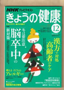 きょうの健康 　ＮＨＫテレビテキスト２３７号　　