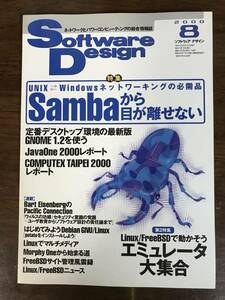 ソフトウェアデザイン 2000年8月号 「Sambaから目が離せない・Linux/FreeBSDで動かそうエミュレータ大集合」技術評論社 Software Design 