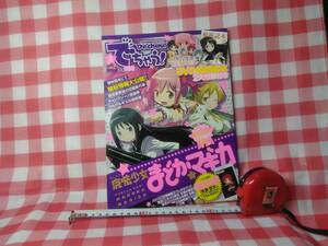 パチスロ　でちゃう！　２０１４年2月号　Vol.62　１冊 SLOT まどかマギカ