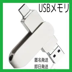 USBメモリ❤️3in1⭐️32GB⭐️超小型⭐️type-c/PC/Android対応