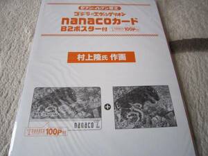 ゴジラ対エヴァンゲリオン nanacoカード ナナコ 村上隆 ポスター