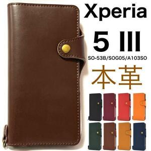 【牛本革】xperia 5 iii ケース so-53b ケース SOG05　エクスペリア スマホケース 牛皮 牛革