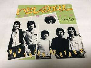 【EPレコード】いとしのエリー　サザンオールスターズ