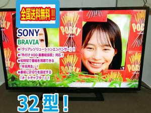 全国送料無料★極上超美品 中古★SONY☆BRAVIA☆32V型液晶テレビ☆「クリアレゾリューションエンハンサー」【KJ-32W500C】DH9Y