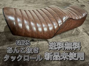 GN125 タックロールシート ブラウン ベルト付き