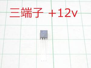 ☆☆　12v 三端子レギュレーター 100mA ＬＭ78L12 ☆☆(semi)