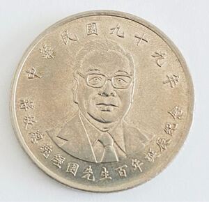 【記念硬貨含む】台湾　硬貨　20点セット　① 台湾 99年(2011年) 10TWD記念デザイン硬貨　　② 台湾　100-105年　10TWD 硬貨x19枚