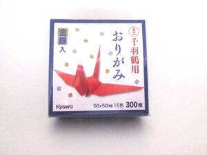 *　おりがみ　ミニ千羽鶴用　300枚　金銀入の15色　日本製　未開封品　折り紙　図画　工作　KYOWA　協和紙工 【 郵便定形外 利用可能 】