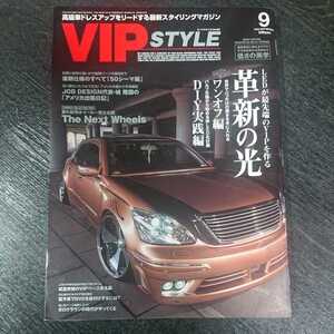 VIPSTYLE 2008年09月号 #50シーマ #革新の光 LED #DIY # # 