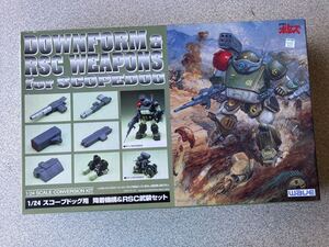 WAVE 1/24スケール スコープドッグ用 降着機構& RSC武装セット 未組立 装甲騎兵ボトムズ ウェーブプラモデル 未組立