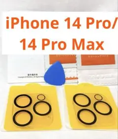 【2252】iPhone 14 Pro/14 Pro Max カメラフィルム