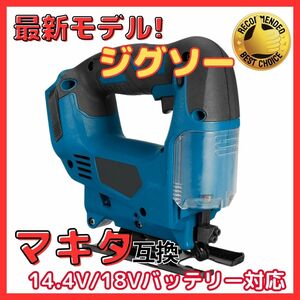 (B) マキタ Makita 互換 ジグソー工具 充電式 電動のこぎり コードレス 18V バッテリー 対応